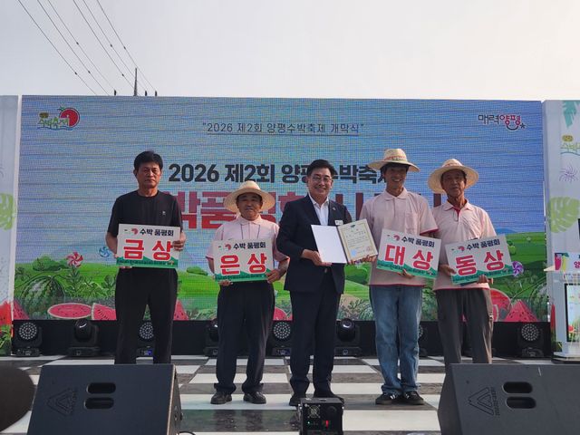2026년 제2회 양평수박축제 수박 품평회 수상자들이 기념사진을 촬영하고 있다. 양평군 제공