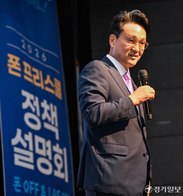 6일 오전 안양아트센터 수리홀에서 열린 '2026 폰프리스쿨 정책 설명회'에서 안민석 경기도교육감이 인사말을 하고 있다.