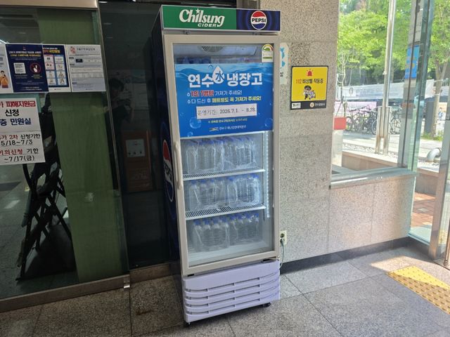 인천 연수구 행정복지센터에 있는 연수 냉장고. 연수구 제공