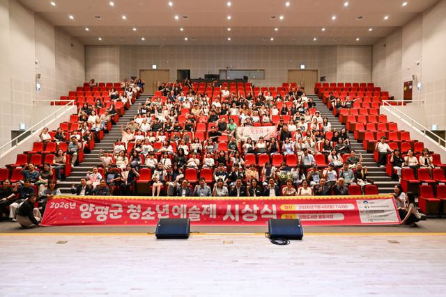 2026 양평군 청소년 예술제 시상식에서 참가자들이 기념사진을 촬영하고 있다. 양평군 제공