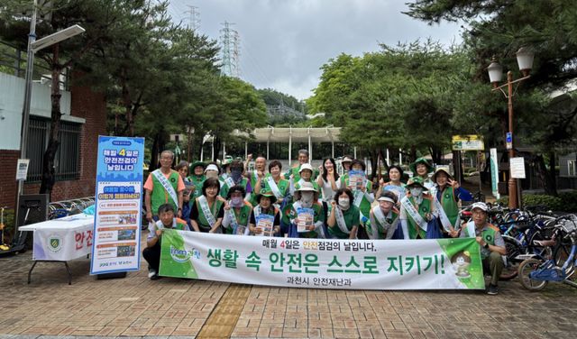 안전점검의 날 캠페인 단체사진. 과천시 제공