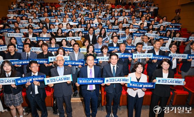 6일 오전 안양아트센터 수리홀에서 열린 '2026 폰프리스쿨 정책 설명회'에서 안민석 경기도교육감, 최대호 안양시장 등 참석자들이 기념 퍼포먼스를 하고 있다.