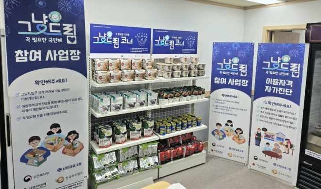 '그냥드림' 사업 운영 모습. 과천시 제공