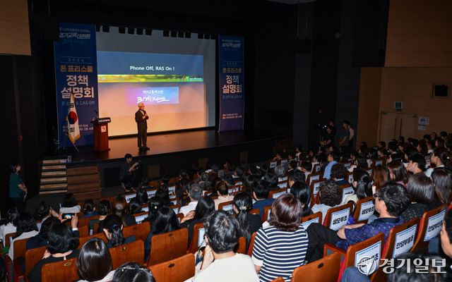 6일 오전 안양아트센터 수리홀에서 열린 ‘2026 폰프리스쿨 정책 설명회’가 진행되고 있다.