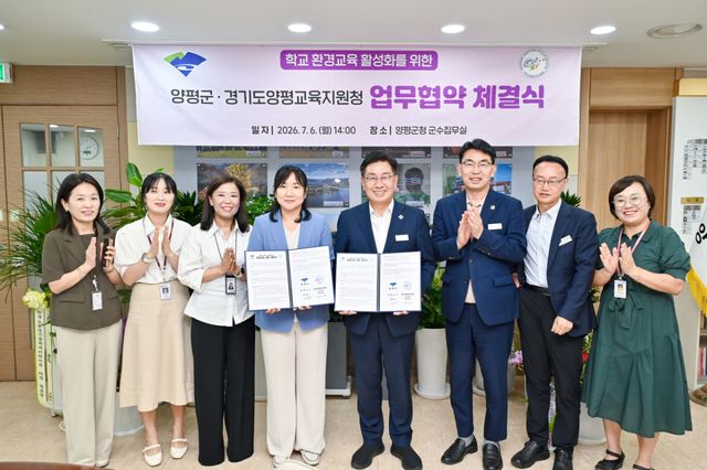 양평군과 경기도양평교육지원청이 지난 6일 업무협약 체결식을 열었다. 양평군 제공