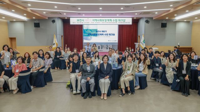 과천시 제6기 지역사회보장계획 수립 워크숍. 과천시 제공