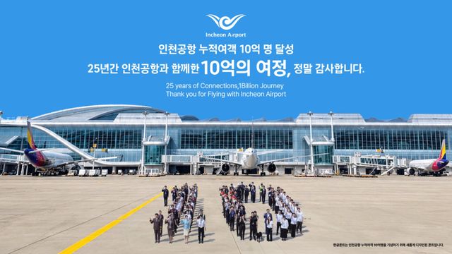 인천공항 누적 여객 10억명 달성 기념 사진. 인천국제공항공사 제공