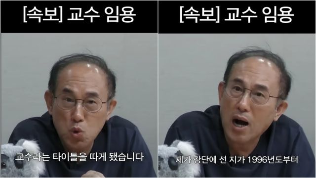 정일영 교수가 개인 유튜브 채널에서 교수 임용 소식을 알리고 있다. 유튜브 갈무리