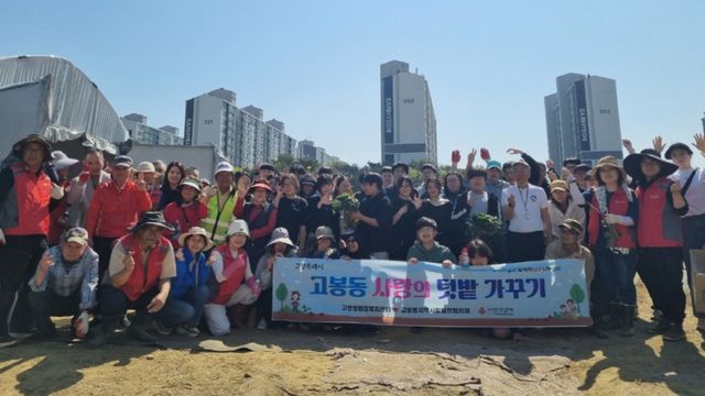 올해 4월 고봉동 사랑의 텃밭 가꾸기 행사장에서 고봉동지역사회보장협의체 위원 및 지역 시민단체 봉사자 등 70여명이 고구마 모종을 심은 후 기념촬영을 하고 있다. 고봉동지역사회보장협의체 제공