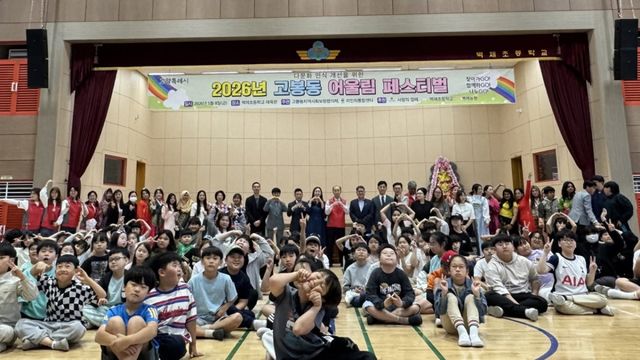 지난 5월8일 벽제초등하교 체육관에서 고봉동지역사회보장협의체가 주최한 ‘2026 고봉동 어울림페스티벌’에 참가한 협의체 위원과 학생, 학부모 등이 기념촬영을 하고 있다. 고봉동지역사회보장협의체 제공
