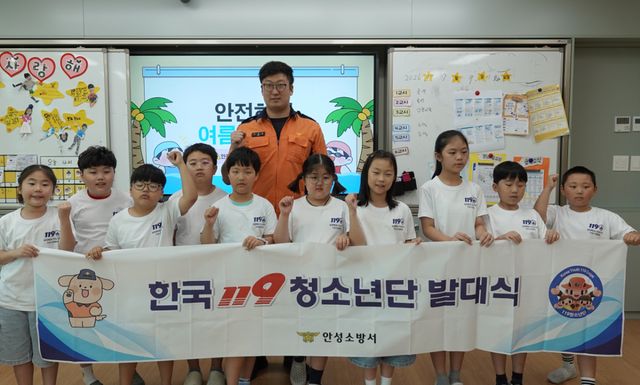 안성소방서가 7일 안성시 양성면 양성초등학교에서 한국119청소년단 발대식을 진행했다. 안성소방서 제공