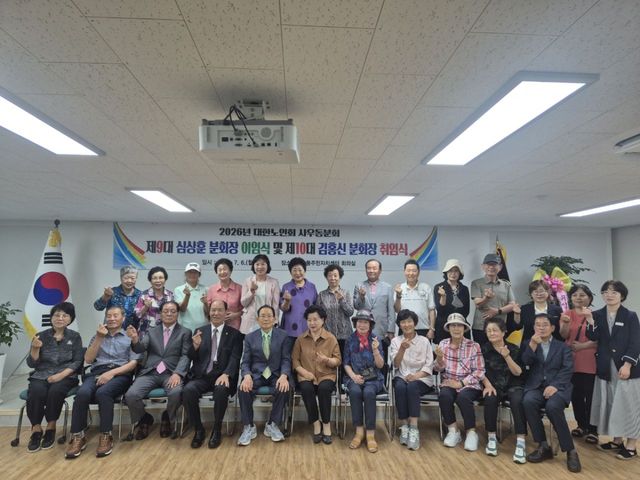㈔대한노인회 김포시지회 사우동분회장 이·취임식에서 회원들이 기념촬영을 하고 있다. 사우동 제공