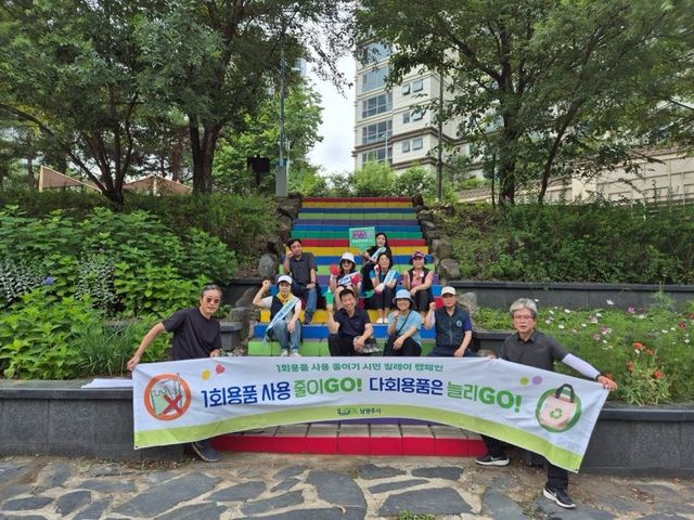 남양주시는 4일 호평동 주민자치회가 1회용품 사용 줄이기 시민 릴레이 캠페인을 실시했다고 7일 밝혔다. 남양주시 제공