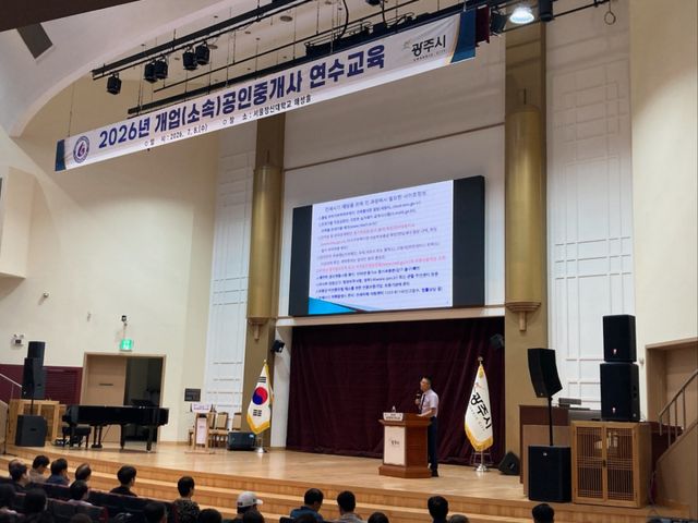 광주시는 8일 서울장신대학교 해성홀에서 개업(소속) 공인중개사 600여 명을 대상으로 2026년 공인중개사 연수교육을 실시했다. 광주시 제공