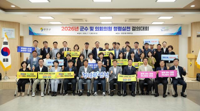 연천군, 2026년 군수 및 의회의원 청렴 실천 결의대회 실시. 연천군 제공