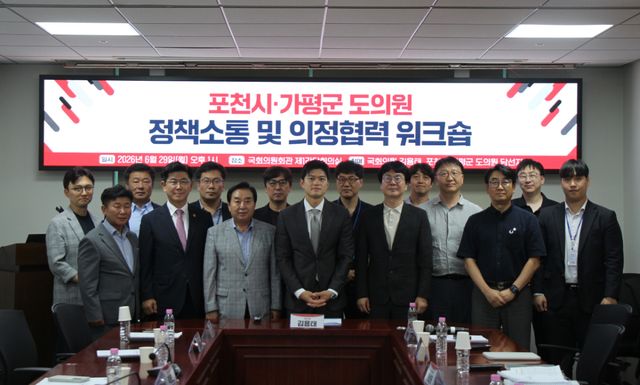 지난 29일 국회의원회관에서 김용태 국회의원과 포천·가평 경기도의원 등이 경기도 관계부서와 지역 현안을 논의한 뒤 기념촬영을 하고 있다. 김용태 국회의원실 제공