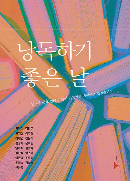‘낭독하기 좋은 날’. 도서출판등 제공