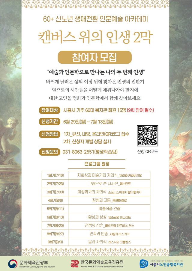 시흥시노인종합복지관은 베이비붐 세대를 위한 인문학 프로그램 ‘캔버스 위의 인생 2막’을 운영한다. 시흥시 제공