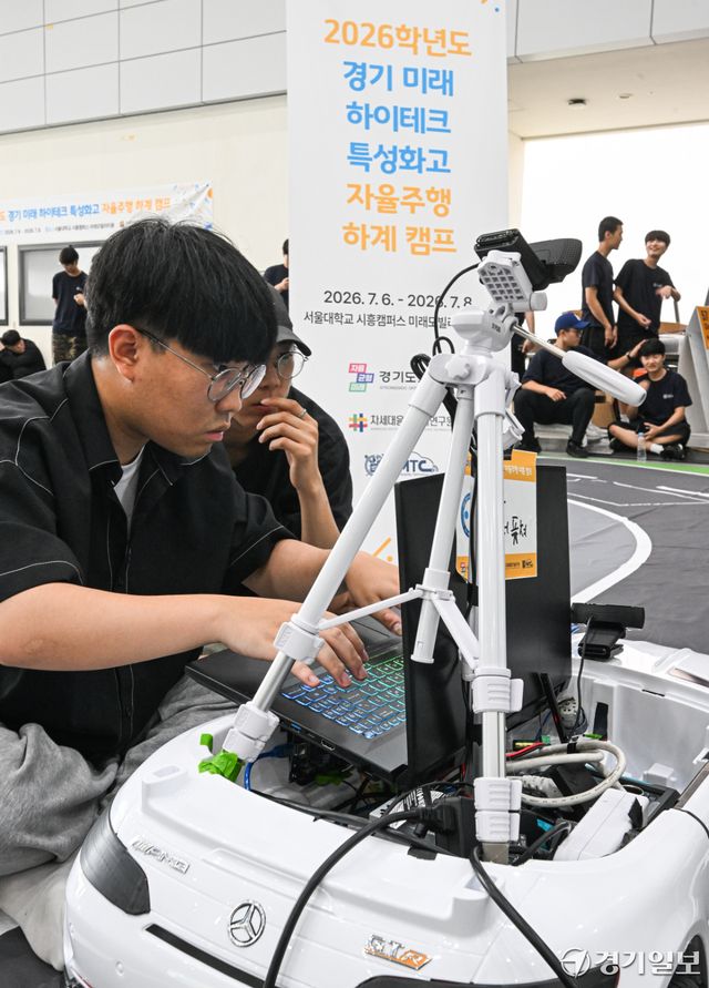8일 오후 서울대 시흥캠퍼스 미래모빌리티기술센터에서 '2026학년도 경기 미래 하이테크 특성화고 자율주행 하계 캠프'를 찾은 학생들이 직접 만든 자율주행 차량으로 테스트 운행을 하고 있다.