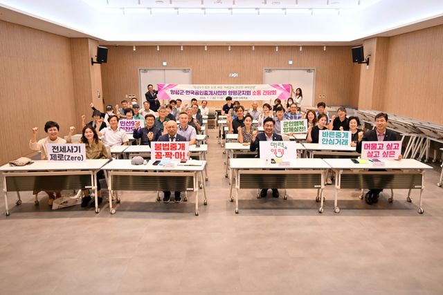 양평군이 지난 7일 공인중개사협회 양평군지회와 소통간담회를 열었다. 양평군 제공