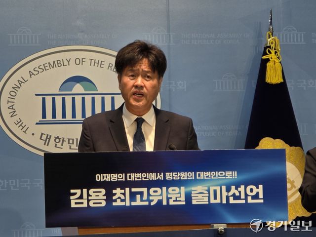 더불어민주당 김용 전 민주연구원 부원장이 8일 국회 소통관에서 8·17전당대회 최고위원 출마를 선언하고 있다. 김현철 기자