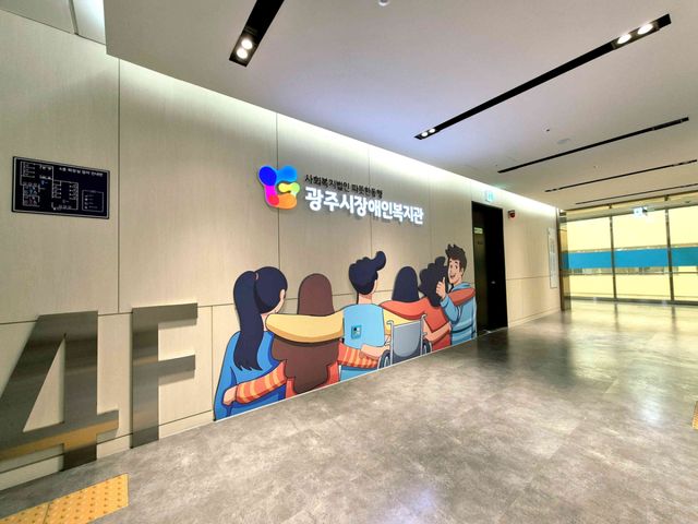 광주시 장애인복지관이 1일 한 달간의 시범 운영을 마치고 정식 개관해 본격적인 운영에 들어갔다. 광주시 제공