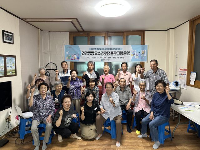 건강씽씽 우수경로당 단체사진. 양평군 제공