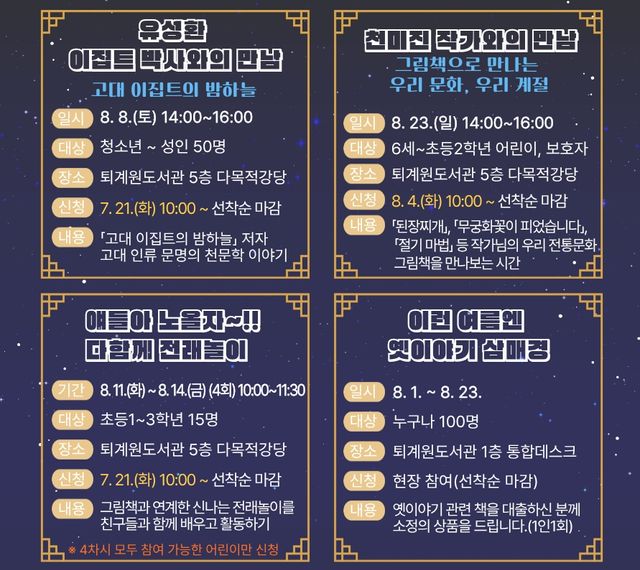 남양주시는 퇴계원도서관에서 8월 1일부터 23일까지 전통문화 특화행사를 운영한다고 밝혔다. 남양주시 제공