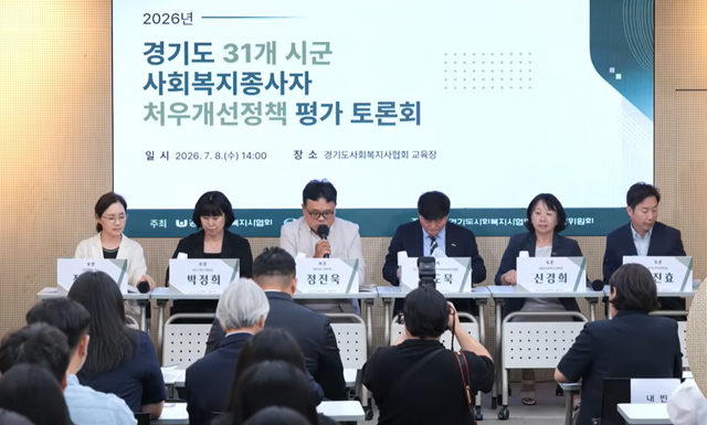사회복지종사자 처우개선 정책평가 토론회. 양평군 제공