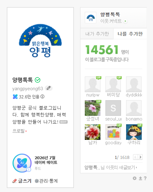 양평톡톡 블로그 메이트 선정 사진. 양평군 제공