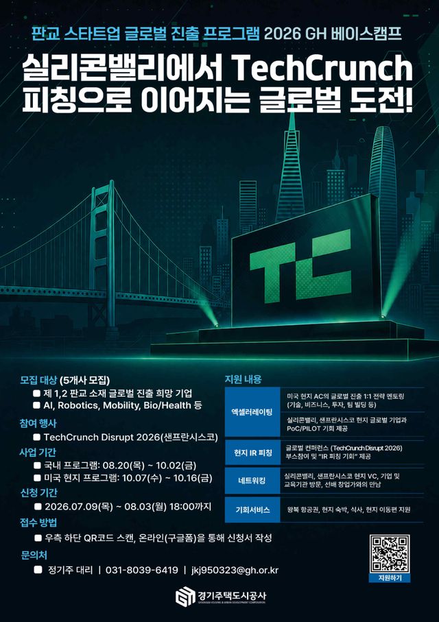 2026 GH 베이스캠프 포스터. GH 제공