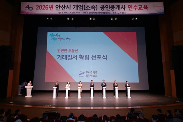 이민근 안산시장이 9일 안산문화예술의전당에서 열린 ‘안산시 공인중개사 연수교육’에서 부동산 거래질서 확립 선포식을 진행하고 있다. 안산시 제공