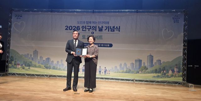 지난 8일 경기도청 다산홀에서 열린 ‘2026년 인구의 날’ 기념식에서 경기도여성가족재단이 ‘인구정책 유공단체’ 도지사 표창을 수상하고 있다. 경기도여성가족재단 제공