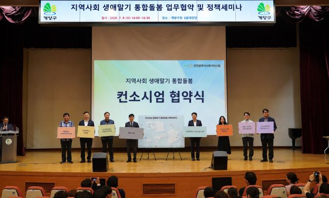 최근 계양구청에서 인천사서원 관계자와 참여기관 대표자들이 지역사회 생애말기 통합돌봄 컨소시엄 협약식을 하고 기념 촬영하고있다. 인천사서원 제공