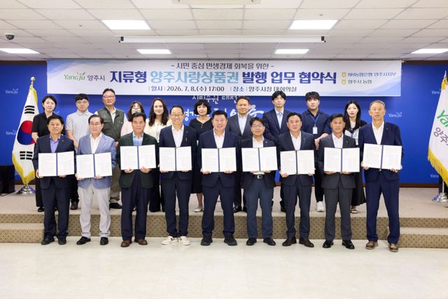 8일 양주시청 대회의실에서 열린 양주사랑상품권 업무협약식에서 정덕영 양주시장(가운데), 노현수 지부장, 지역농협 조합장들이 업무협약 체결 기념사진을 찍고 있다. 양주시 제공