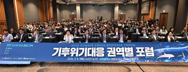 박찬대 인천시장이 9일 인천 송도 경원재 바이 워커힐에서 열린 ‘기후위기대응 권역별 포럼’에서 이창훈 국가기후위기대응위원회 위원장 등 참석자들과 기념촬영을 하고 있다. 인천시 제공