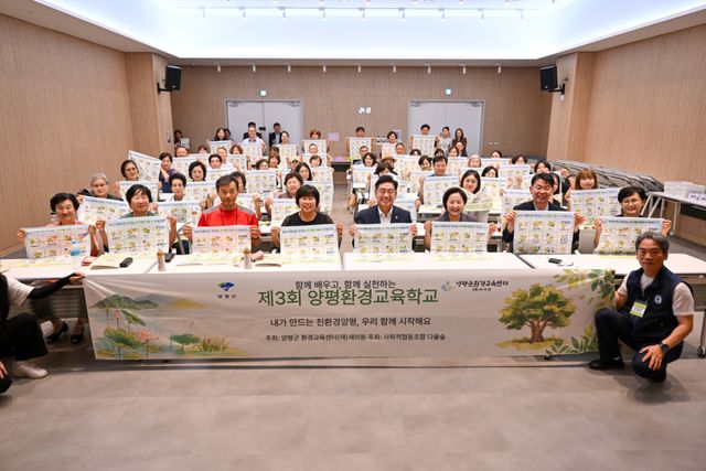제3기 양평군 환경교육학교 개교식. 양평군 제공