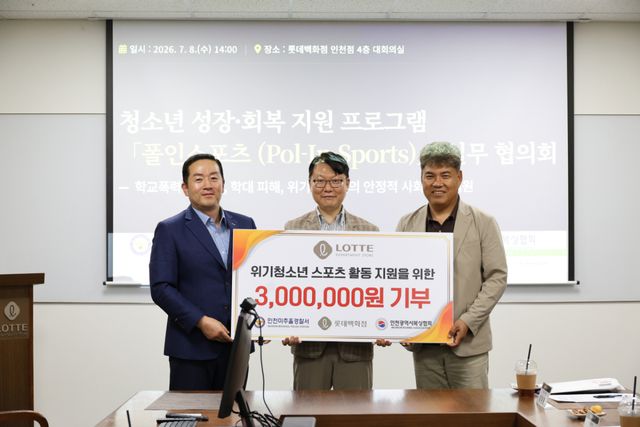 인천 미추홀경찰서와 롯데백화점 인천점, 인천시복싱협회가 최근 폴인스포츠 실무협의회를 마치고 기념촬영을 하고 있다. 미추홀서 제공