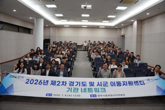 경기교통공사가 8일 양주시립회암사지박물관에서 시군 이동지원센터 기관 네트워크 워크숍을 진행했다. 경기교통공사 제공