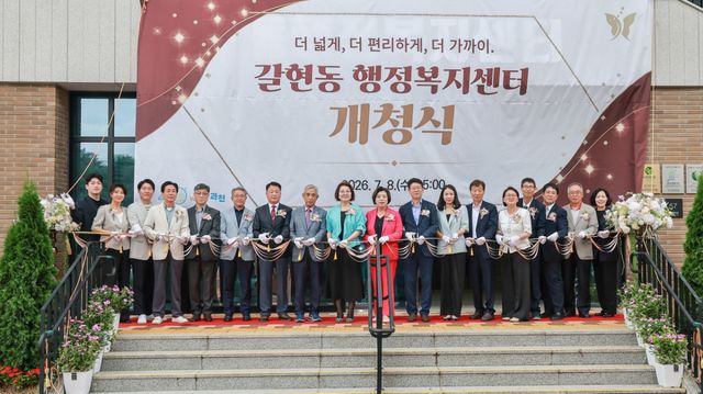갈현동행정복지센터 신청사 개청식에서 테이프커팅식을 진행하고 있다. 과천시 제공