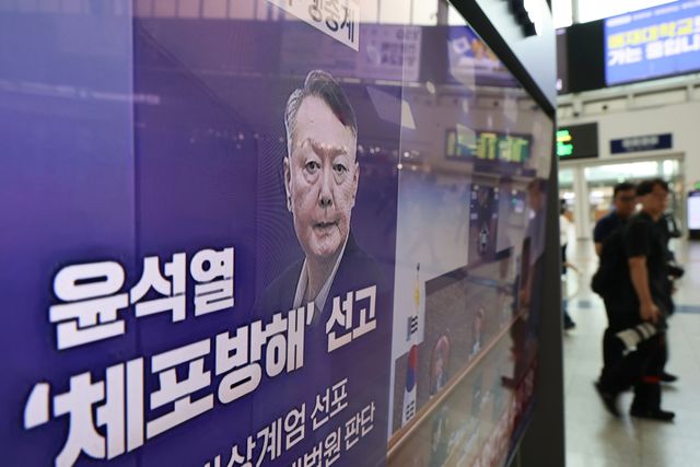 윤석열 전 대통령의 고위공직자범죄수사처(공수처) 체포방해 등 혐의 사건 상고심 선고기일인 9일 서울역에 관련 방송이 생중계되고 있다. 연합뉴스