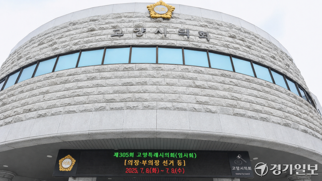 고양시의회 전경. 신진욱기자