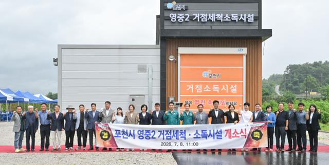 포천시가 지난 8일 영중면 양문리 일원에서 영중2 거점세척·소독시설 개소식을 열고 참석자들과 기념촬영을 하고 있다. 포천시 제공
