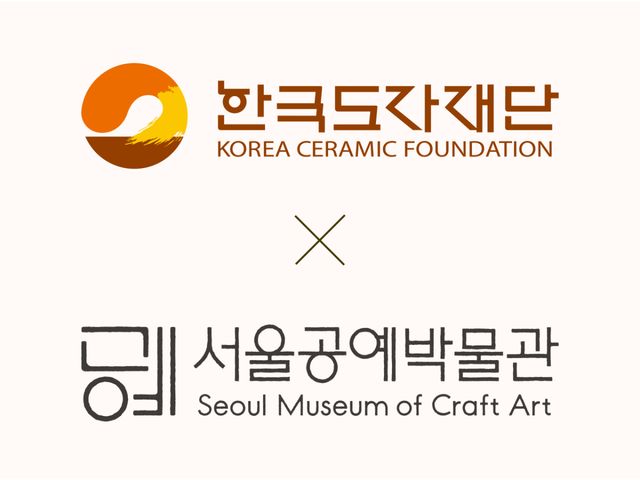한국도자재단과 서울공예박물관이 9일 업무협약 체결했다. 한국도자재단 제공