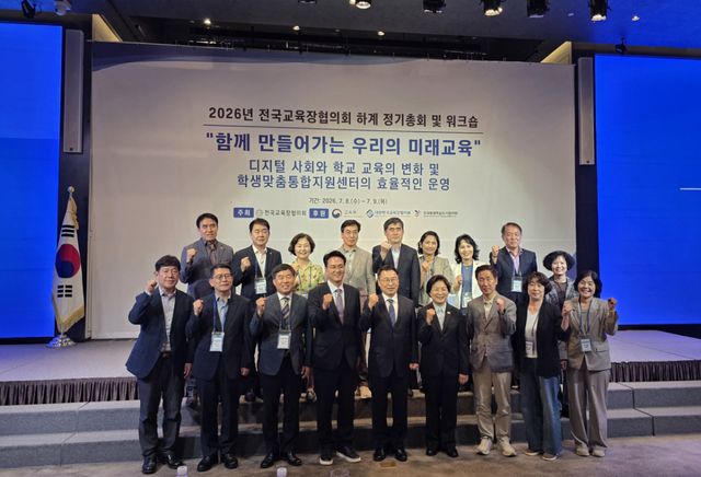 의정부교육지원청이 8일부터 9일까지 2026년 전국교육장협의회 워크숍을 개최한 가운데 안민석 교육감 등 참석자들이 기념촬영을 하고 있다. 의정부교육지원청 제공
