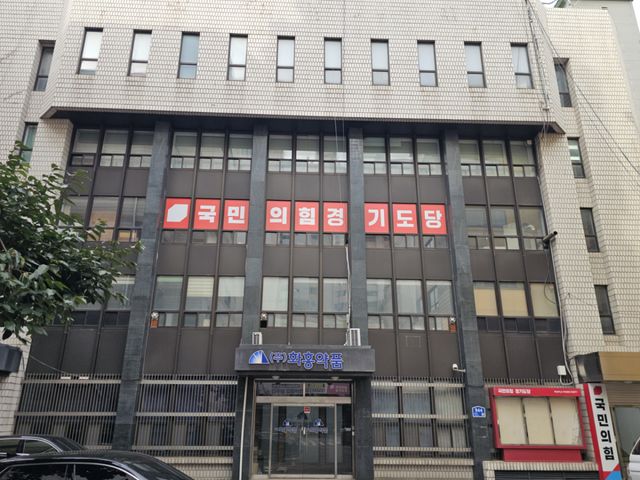 국민의힘 경기도당 전경. 국민의힘 경기도당 제공