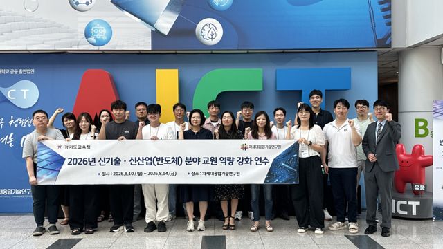 2026년 신기술·신산업(반도체) 분야 교원 역량 강화 연수 과정을 시작한 10일 차세대융합기술연구원에서 경기지역 직업계고 교원들이 기념사진을 촬영하고 있다. 차세대융합기술연구원 제공