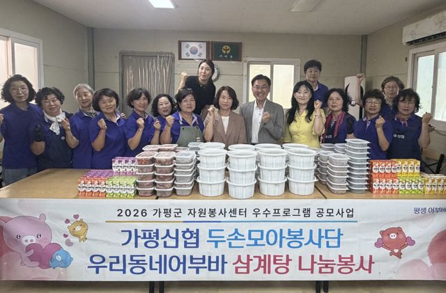 가평신협 두손모아봉사단은 최근 청평면 지역 취약계층 30가구를 대상으로 ‘우리동네 어부바 삼계탕 나눔 봉사’를 펼쳤다. 가평신협 제공