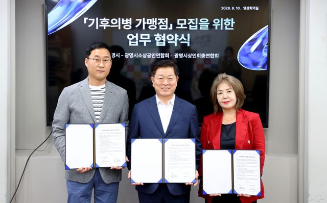 광명시가 10일 광명시소상공인연합회, 광명시상인회총연합회와 전자영수증 발급 매장 확대를 위한 ‘기후의병 가맹점 모집 업무협약’을 체결한 뒤 기념촬영을 하고 있다. 광명시 제공