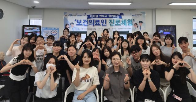경기도교육청 학생건강증진센터가 최근 도내 중·고등학생을 대상으로 진로체험 프로그램을 개최했다. 경기도교육청 제공